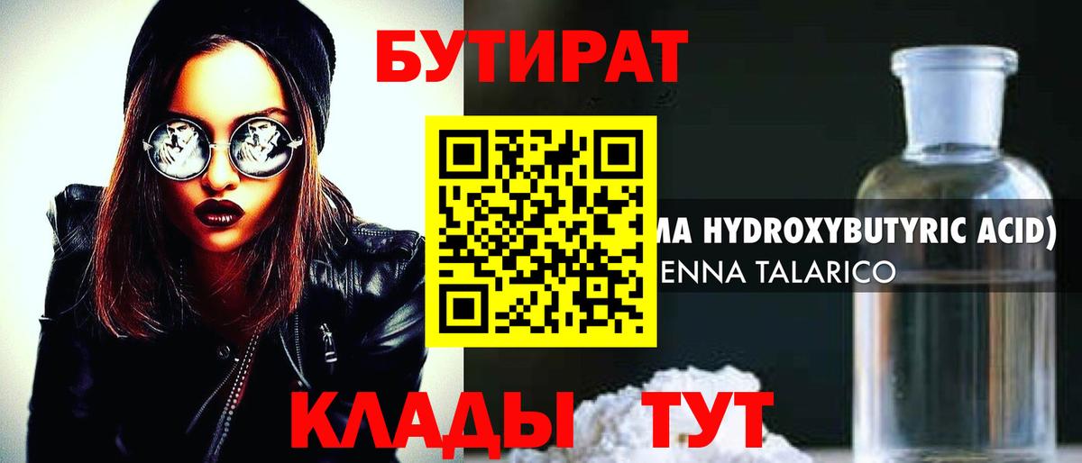 БУТИРАТ оксибутират Прокопьевск
