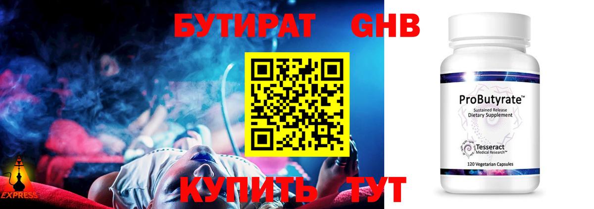 БУТИРАТ Butirat  БУТИРАТ  Прокопьевск  Вход с VPN 