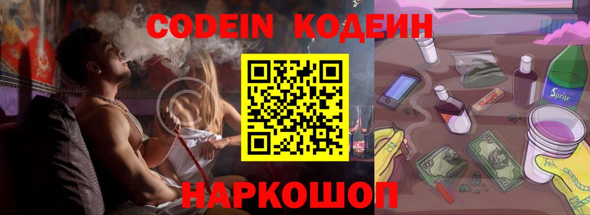 Кодеин напиток Lean (лин) Прокопьевск