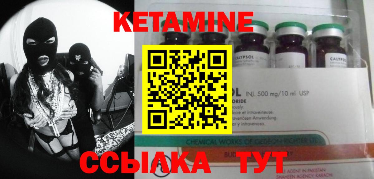 Кетамин ketamine Прокопьевск